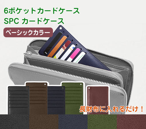 楽天市場 Spc カードケース 長財布に入れるだけでカードポケットが増やせるpvc 塩ビ 製のカードケース スリップオン Spc 6801 商芸文具楽天市場店