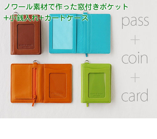 ノワール パスコインケース /前半１２色 定期入れ+小銭入れ+カードケース スリップオン NSL-3202
