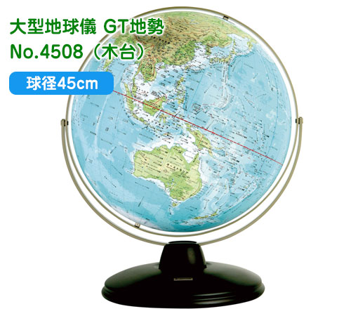 渡辺教具の球 大型球 GT地形 球径45糎 No.4508（木台） キッズ・ベビー・マタニティ-地球儀-キッズ用教材・お道具箱