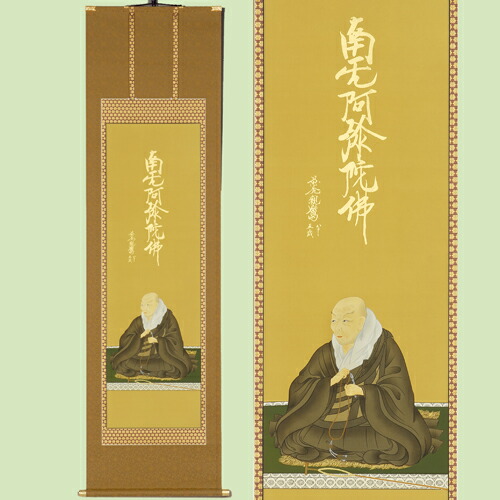 本金箔 手描『 名号本尊熊皮御影 』法橋 國井道成 仏画 書画 掛軸 軸装 仏画師 和室 床の間 通信販売 売りわたす