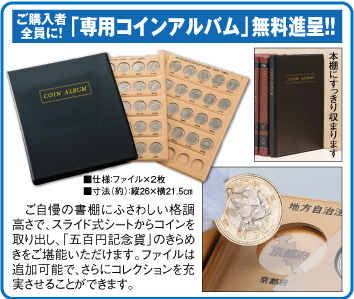 楽天市場 地方自治法 施行 60周年記念 貨幣 五百円 記念貨 47都道府県 セット 造幣局発行 日本 名所 500円 美品 コイン 専用アルバム付き 通販 販売 プレゼント ギフト お祝い 東京書芸館