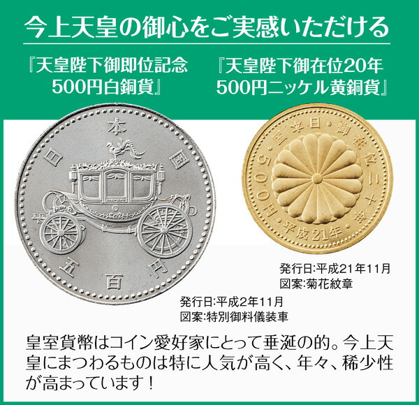 貨幣額 『 日本貨幣史 』104枚収蔵 飛鳥~平成28年記念貨まで コイン