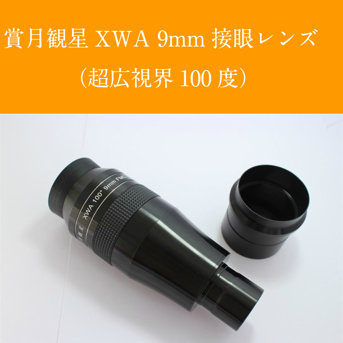 楽天市場】賞月観星XWA5mm : 賞月観星 楽天市場店