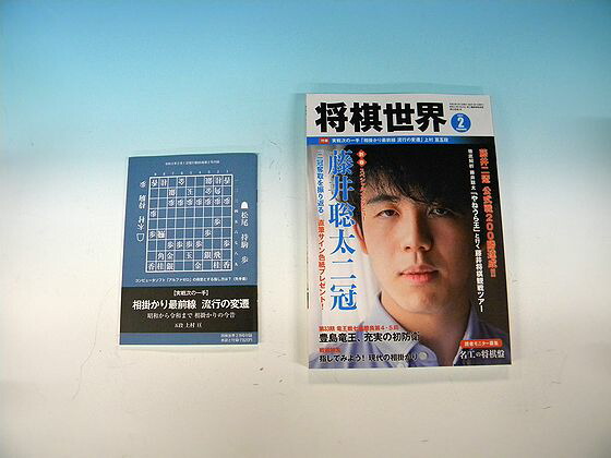 楽天市場 将棋世界2021年2月号 公益社団法人 日本将棋連盟