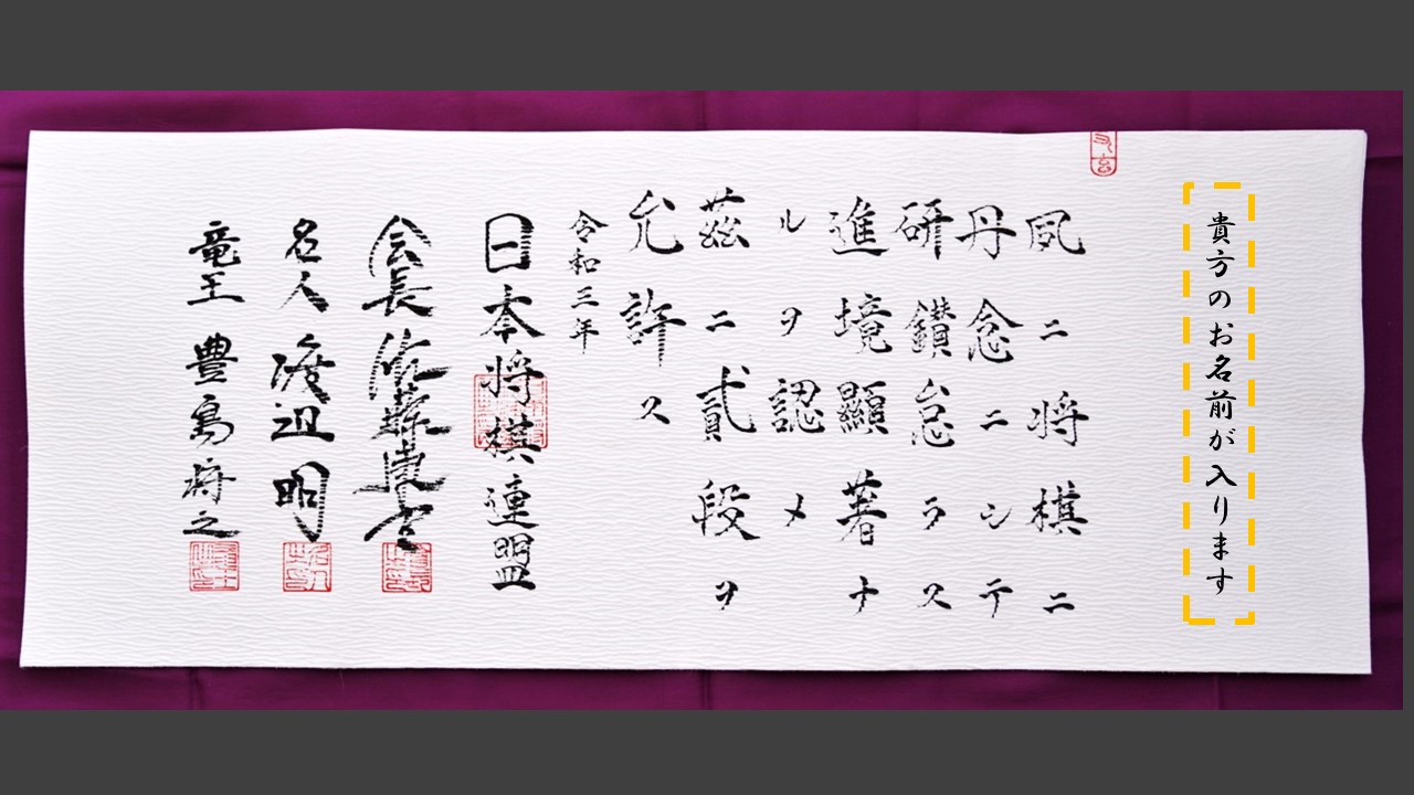 免状｜日本将棋連盟