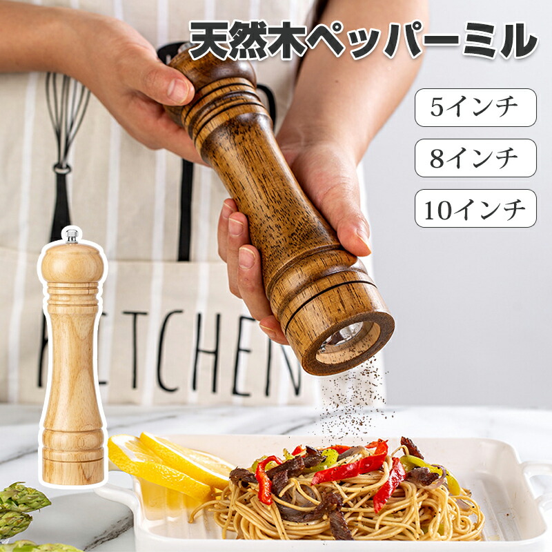 楽天市場】モンターナ Montagna HAC3899 木製ペッパー手動ミル 胡椒