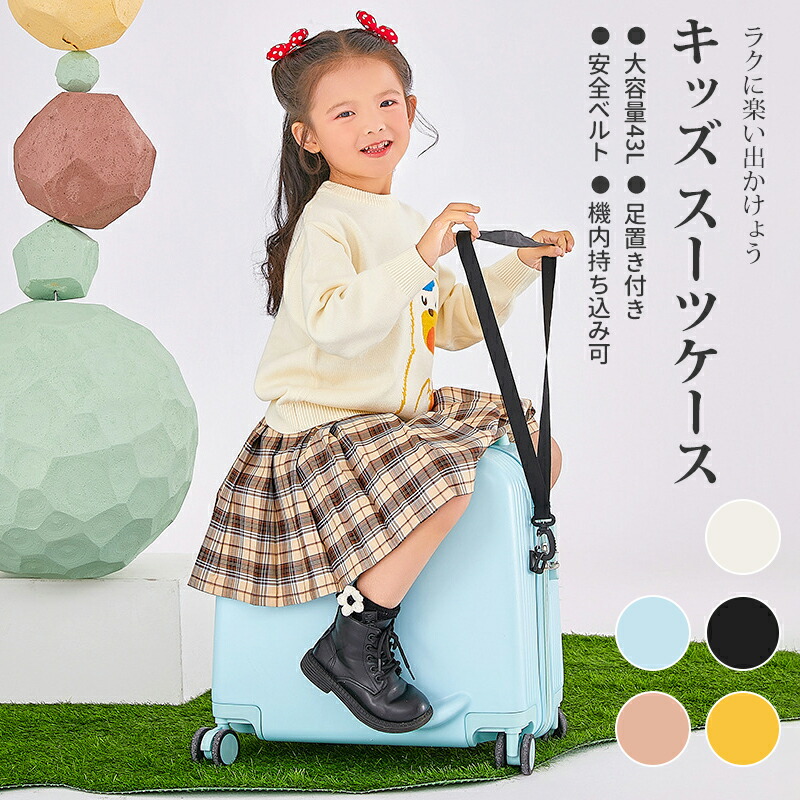 子供乗れるスーツケース 折りたたみ 子供が乗れる キャリー ケース スーツケース mサイズ 軽量 ストッパー キャリーケース 子供 乗れるスーツケース 大容量 キャリーバッグ キッズキャリー 子供用キャリーケース 入園祝い｜昇吾ショップ