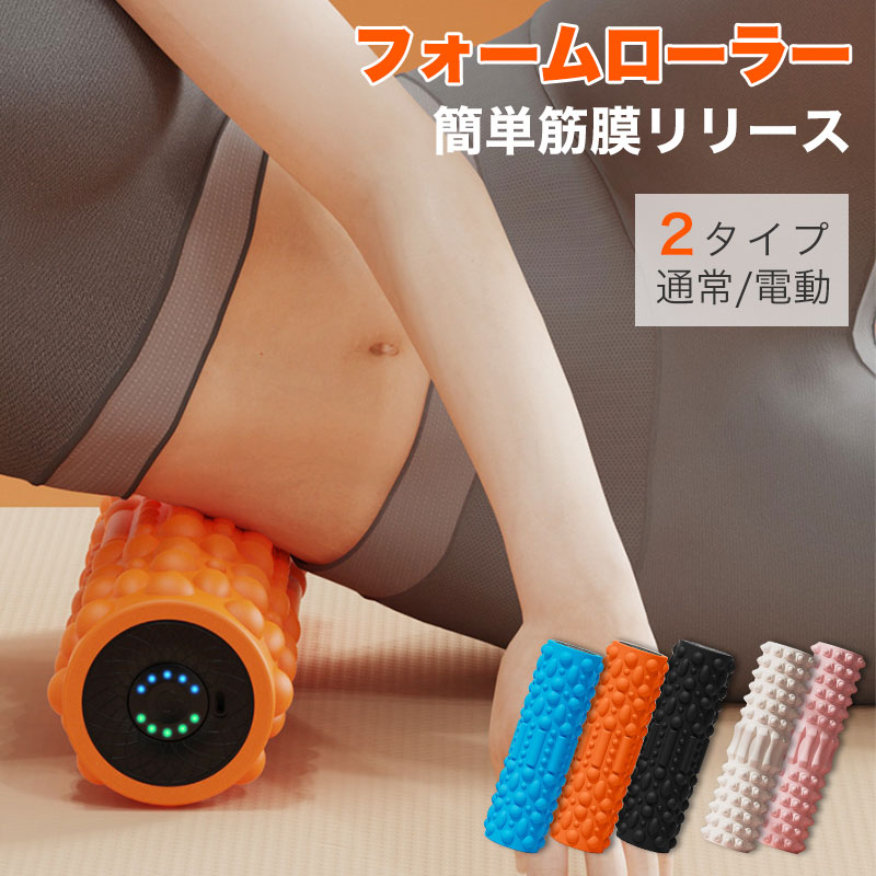 楽天市場】【在庫処分】振動フォームローラー マッサージローラー