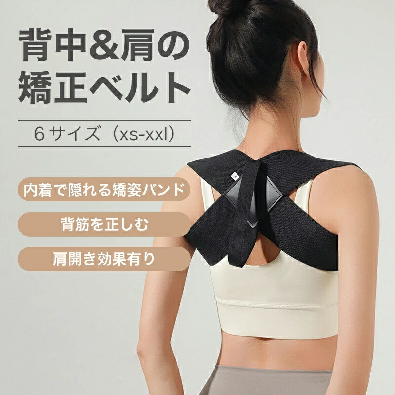 猫背ベルト 肩開きベルト 矯正ベルト フィットネスショルダーストラップ 姿勢サポーター 肩開き美背リジッドバンド 胸 猫背改善 ベンチプレス 薄手通気性 インビジブル 男女兼用 姿勢サポーター 巻き肩 姿勢ベルト 背筋ベルト画像