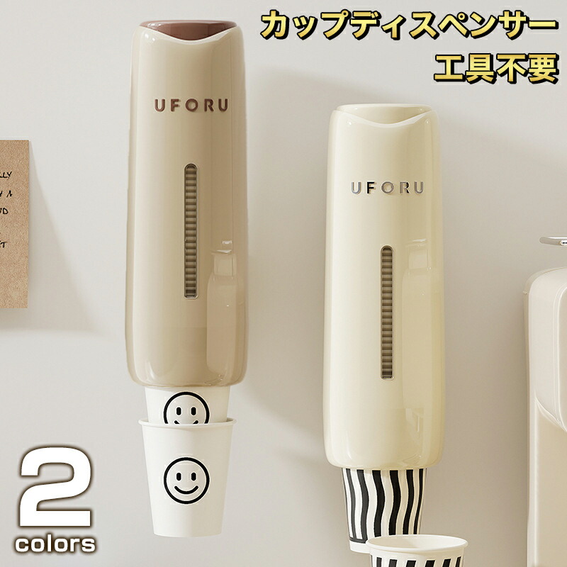 楽天市場】カップディスペンサー 紙コップ ホルダー 使い捨てコップ用