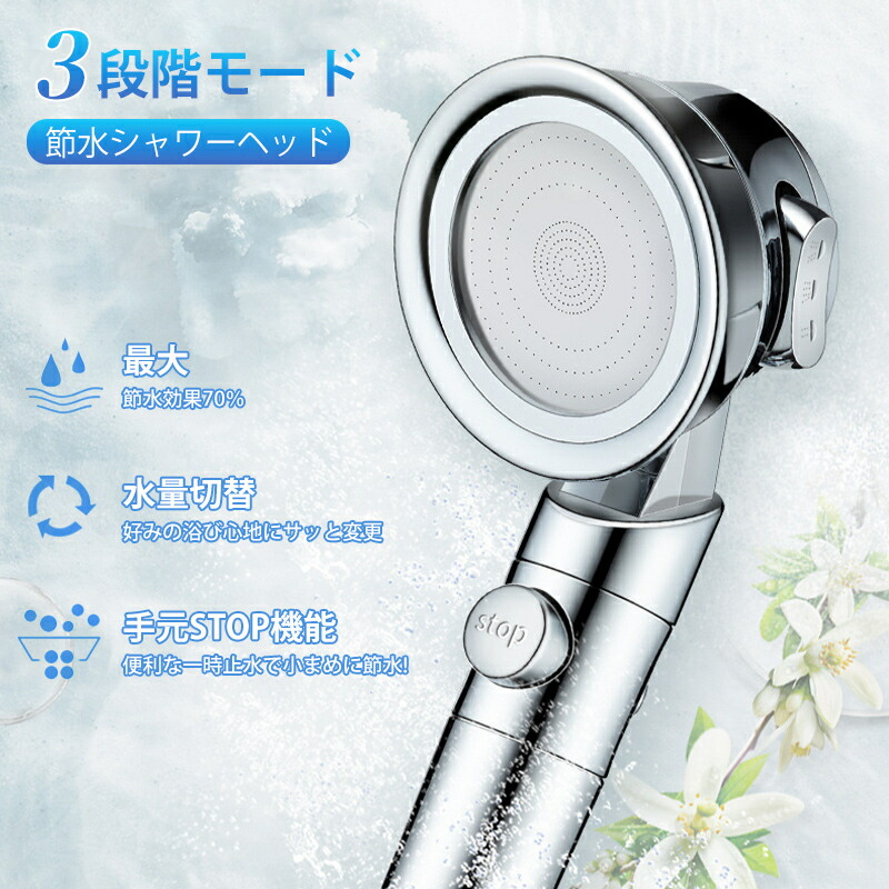 楽天市場】シャワーヘッド 節水 お風呂 3段階モード 節水 節水
