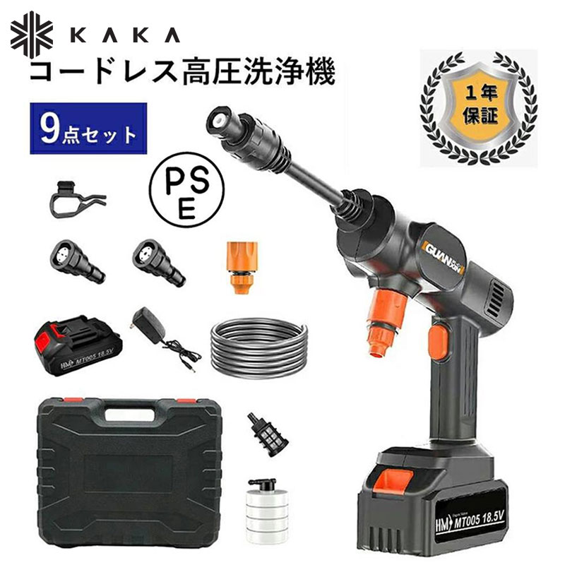 特典付き KAKA 高圧洗浄機 軽量 コードレス 充電式 洗車 コンパクト 大容量バッテリー 家庭用 高圧洗浄器 12点セット 低騒音 40bar お墓 庭 階段 外壁 ベランダ 収納ボックス 日本語説明書 PSE認証