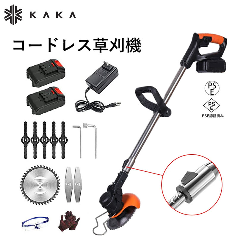 【バッテリー2個付き】特典付き kaka 草刈り機 充電式 ナイロンコードカッター 替え刃4種類 刈払機 草刈機 コードレス 電動 草刈機 充電器 芝刈機 伸縮角度調整 軽量 樹脂ブレード 金属刃 チップソー ブレード 電気草刈機 PSE承認済