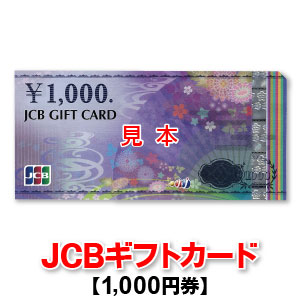 楽天市場】【50枚セット】JCBギフトカード/1,000円券/商品券【送料込み】 : 商品券販売センター