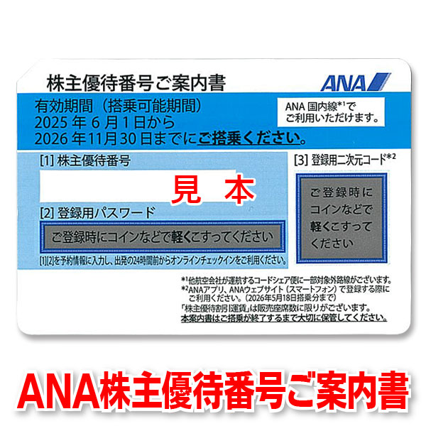 日本航空 株主優待のご案内 JAL 株主優待