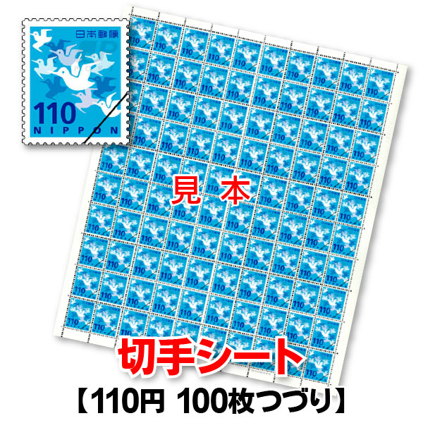 【使用済切手】普通切手　丹頂100円　100枚シート　昭和43年　1968年 楽天市場】【記念切手】明治100年記念 15円切手シート 昭和43年