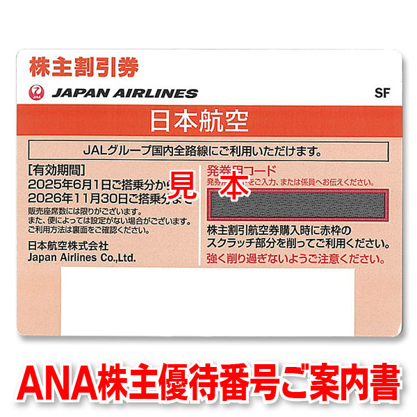 最新　ANA　株主優待券　８枚　特定記録送料無料 ANA株主優待券 8枚(2020⁄5⁄31まで有効)特定記録郵便 送料無料！