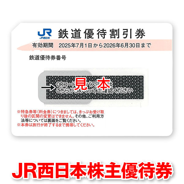 JR九州一日乗車券　6枚セット JR九州 1日乗車券 6枚セット