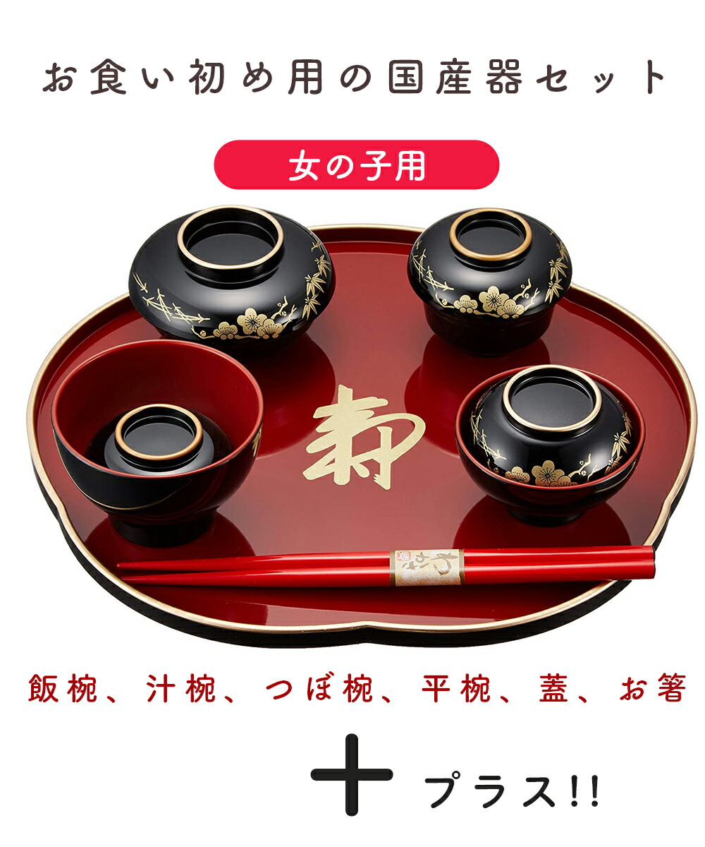 楽天市場】【宮内庁御用達 漆器 山田平安堂】お食い初め 喰初膳
