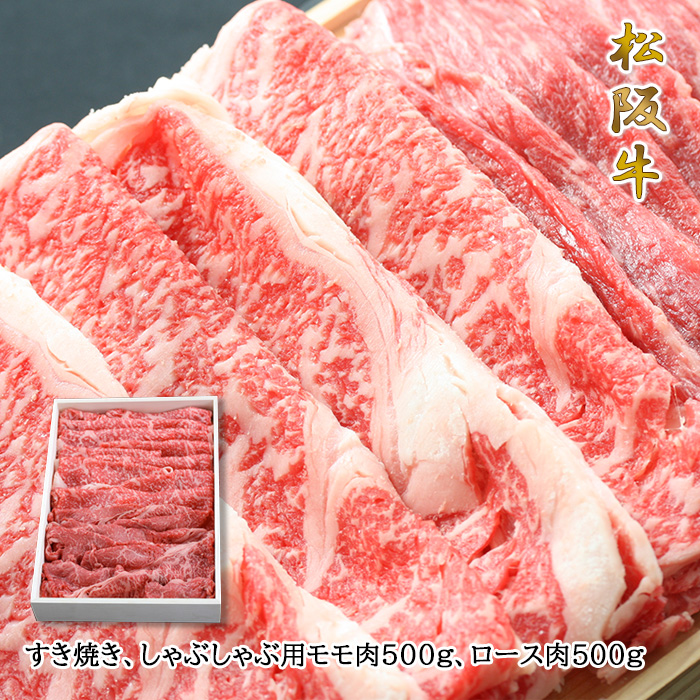 楽天 松阪牛すき焼き しゃぶしゃぶ用 モモ肉 ロース肉 各500ｇ入 02p03sep16 超人気の Draft Portnetcorporation Co Zw