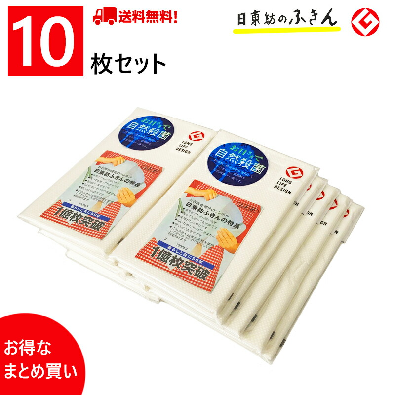 ファッション通販 最新人気 10枚まとめ買いでお得 送料無料 日東紡の新しいふきん 白フチ 10枚セット 日本製 国産 家庭用 掃除用具 大掃除 暮らしの手帳 布巾 大判 ロングセラー ベストセラー 毛羽 ケバ 立ちにくい 食器用ふきん 綿 レーヨン 台ふきん 掃除 カフェ レストラン バー あす楽 elma-ultrasonic.be elma-ultrasonic.be