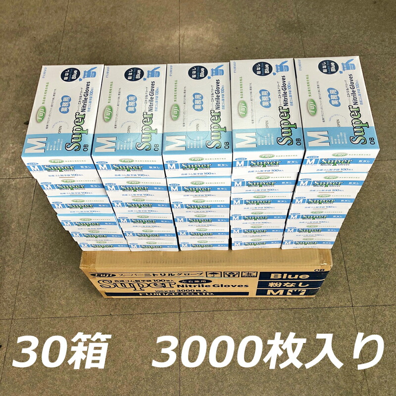 パウダーフリー 1ケース 3000枚入 ブルー ゴム製手袋 スーパーニトリルグローブm 使い切り 手荒れ 使い捨て手袋 フジナップ ブルー ゴム手袋 コロナ対策 あす楽送料無料 食品衛生規格合格品 ニトリル手袋 調理用手袋 料理用手袋 衛生手袋 グローブ 青 手荒れ ウィルス