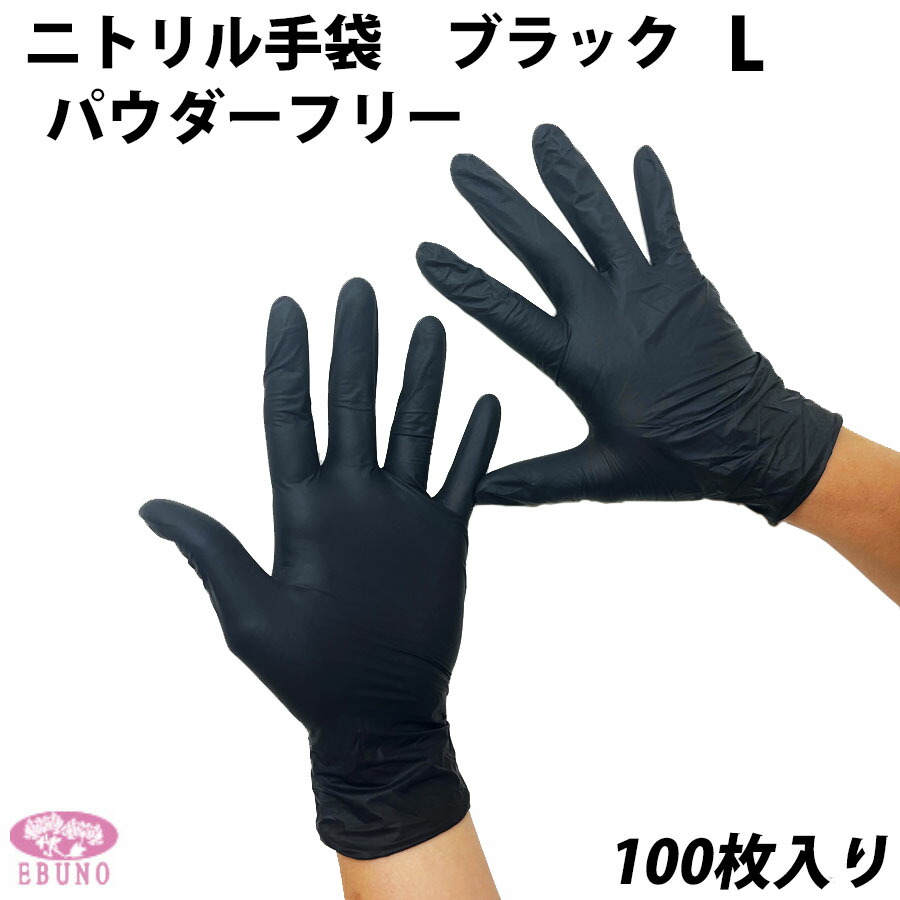 【楽天市場】エブノ ニトリルトライ3 ブラック Mサイズ 100枚