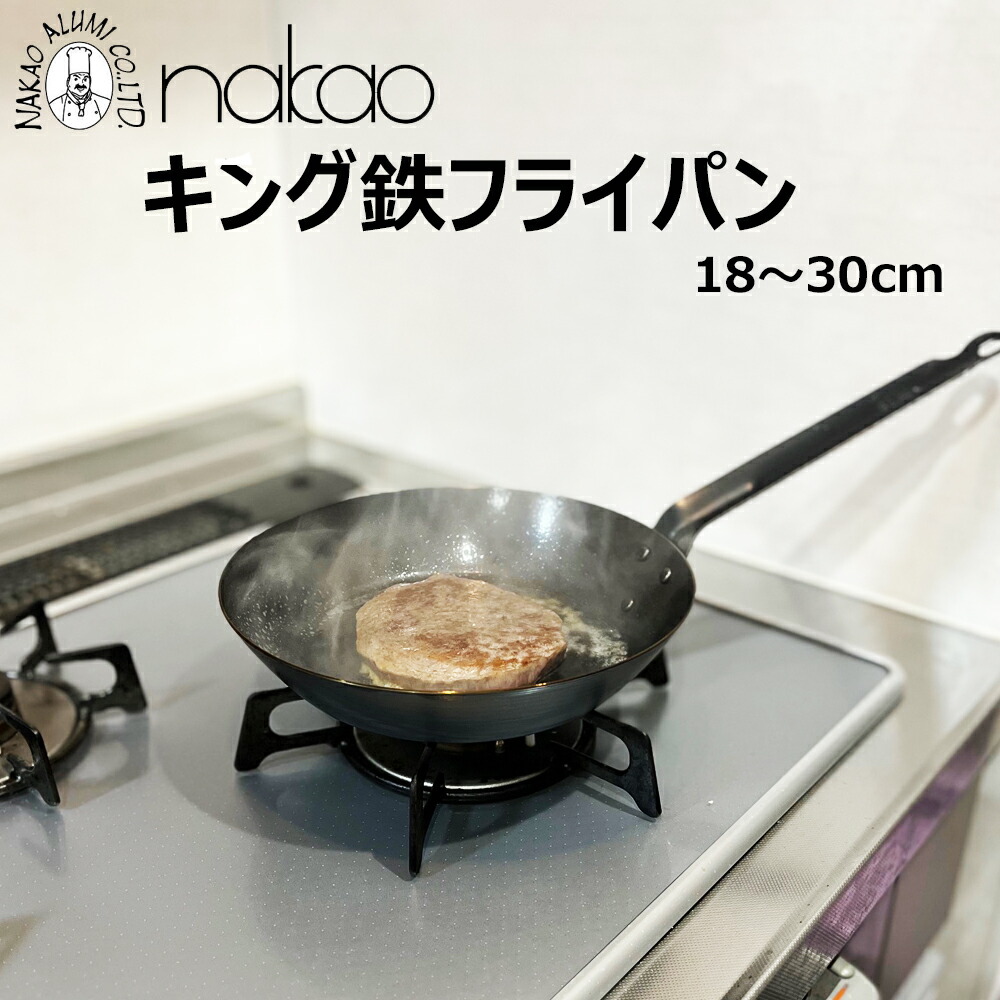 楽天市場】中尾アルミ キング 鉄フライパン N-109 18cm 20cm 22cm 24cm