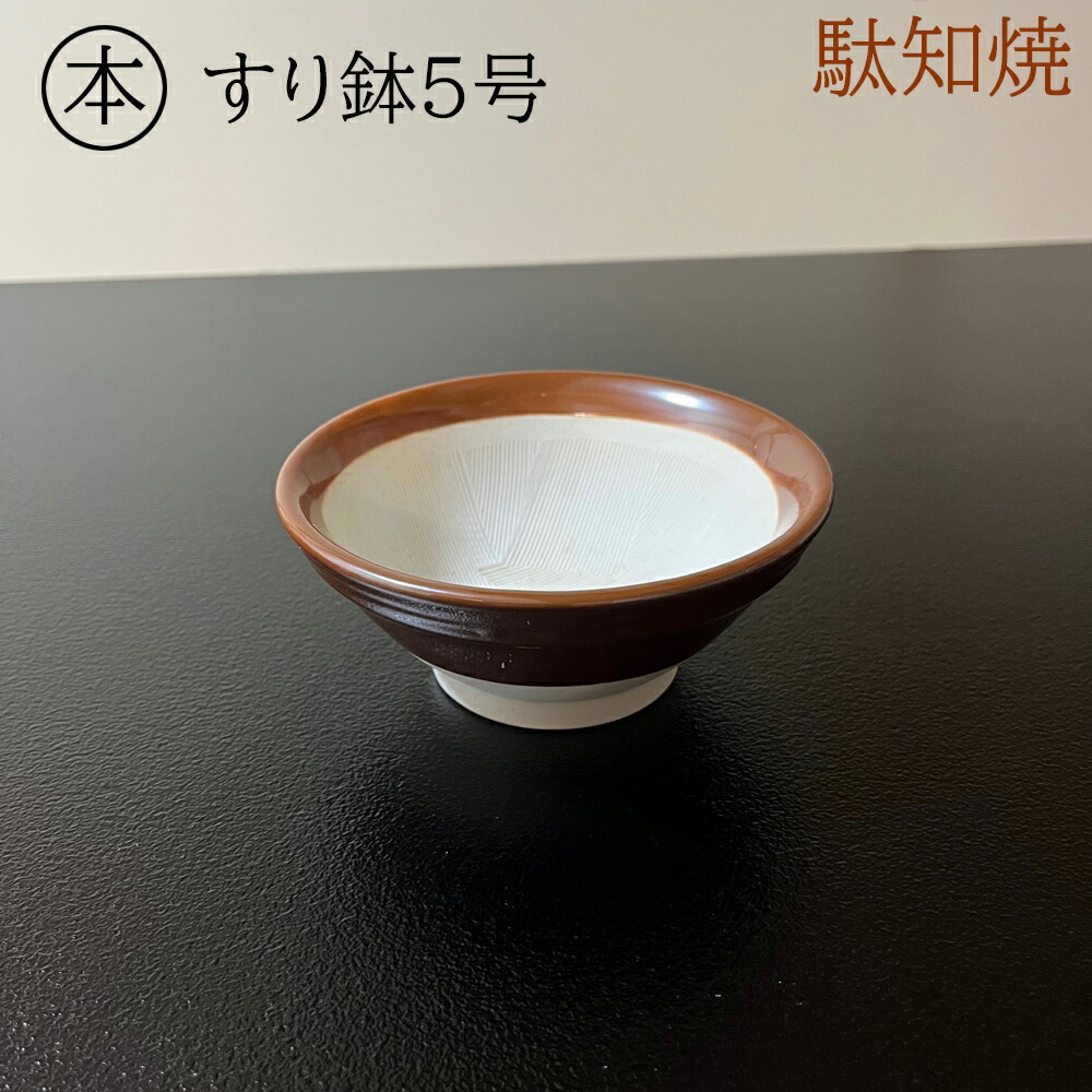 楽天市場】駄知 器にも使える すり鉢 10.5cm すりこ木 2点セット 日本