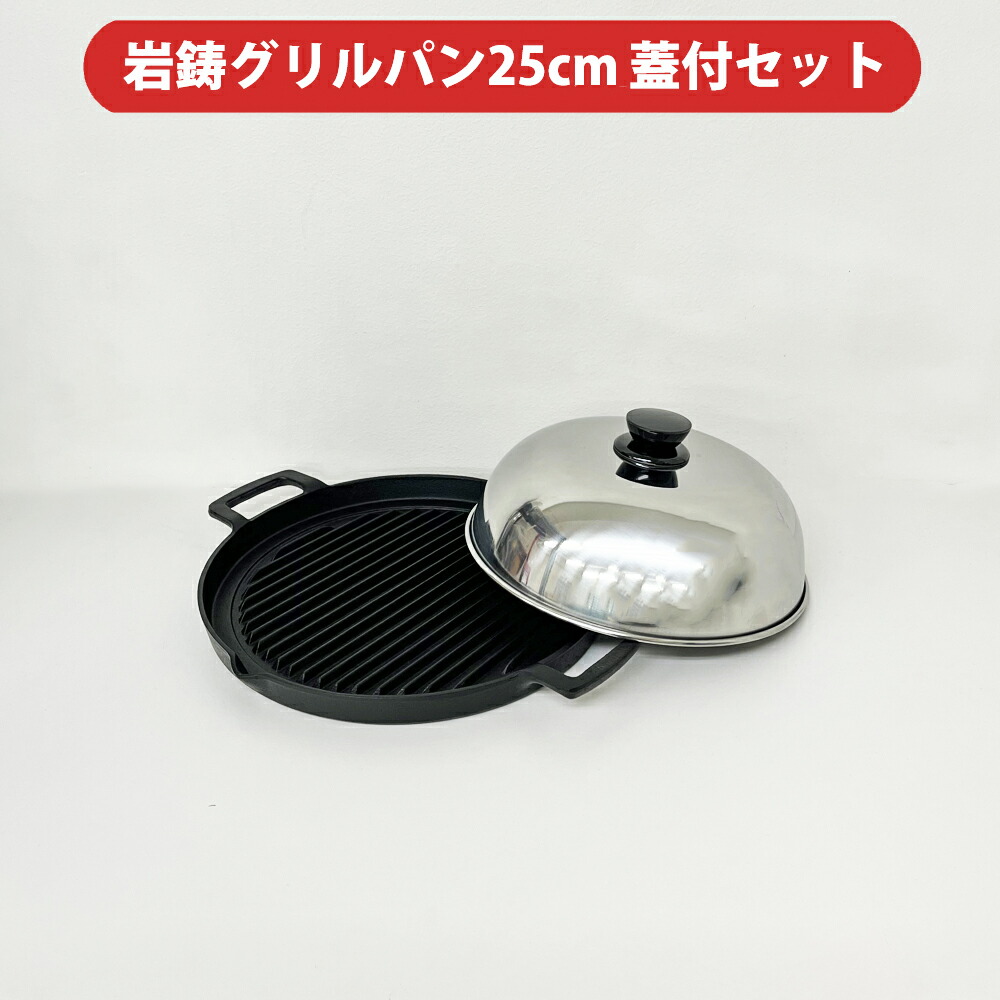 楽天市場】【メーカー正規品】岩鋳 南部鉄器 グリルパン 25cm /日本製