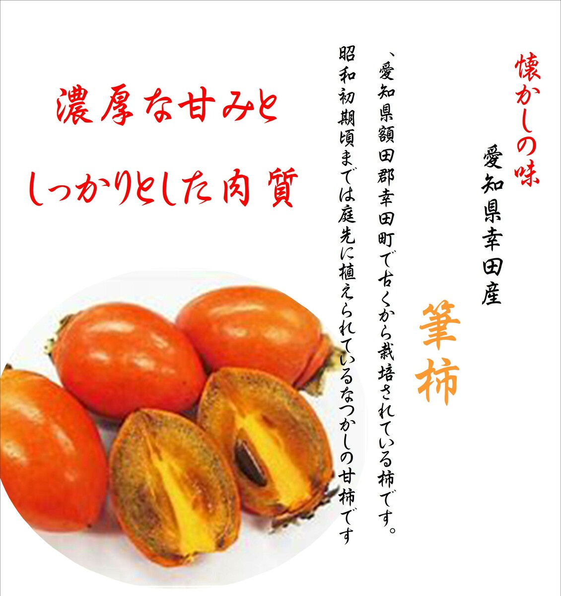 与え 昔ながらの味わい 愛知県産幸田町 筆柿 2L寸〜3L寸 3.5ｋｇ入