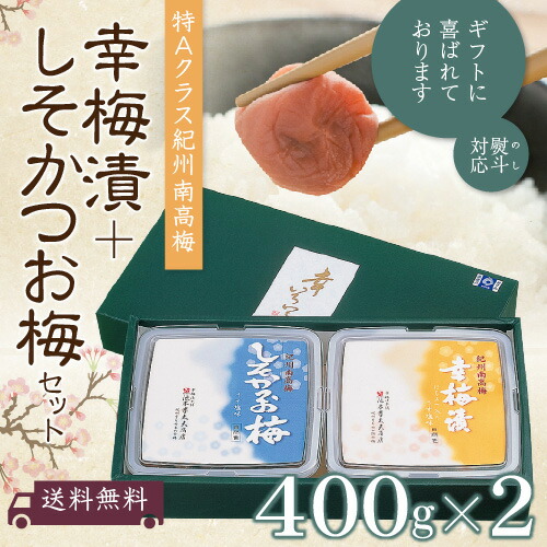 楽天市場】【お中元】送料無料 四季物語セット（幸梅漬（はちみつ 