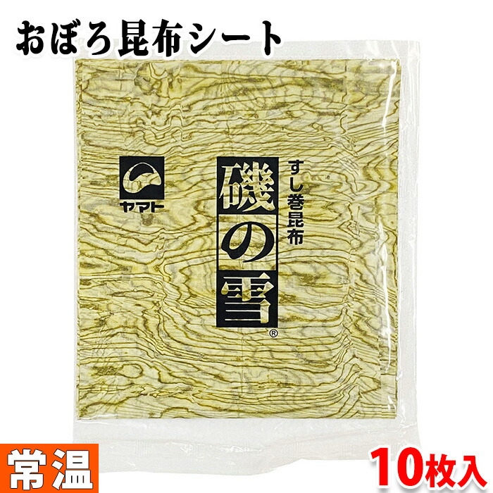 ヤマトタカハシ　すし巻昆布　磯の雪　10枚入り　業務用
