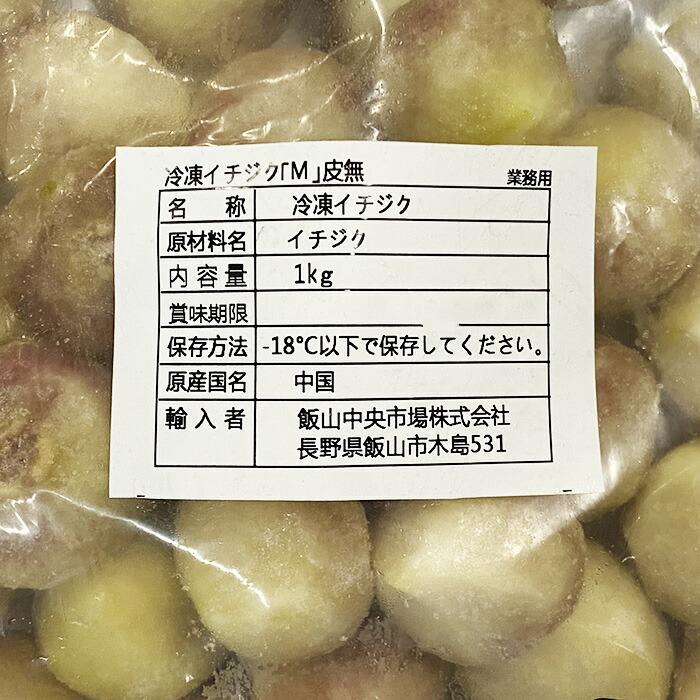 楽天市場 皮むき 冷凍いちじく Mサイズ 1kg 約40個 生鮮食品直送便