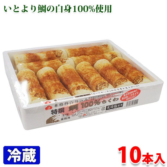 カマイチ 特選 鯛100％ちくわ 天日塩使用 幸せなふたりに贈る結婚祝い 10本入り箱 通販