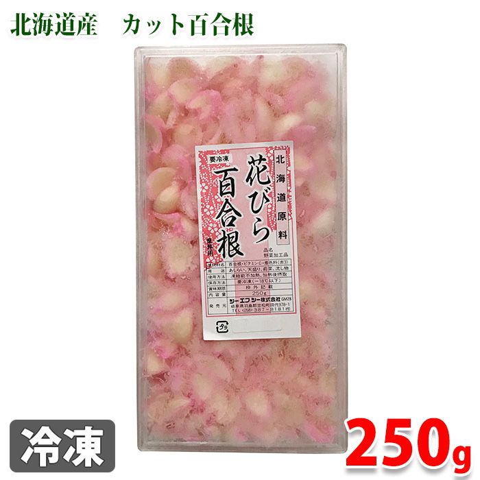 楽天市場 北海道産 百合根花びら 250g 生鮮食品直送便