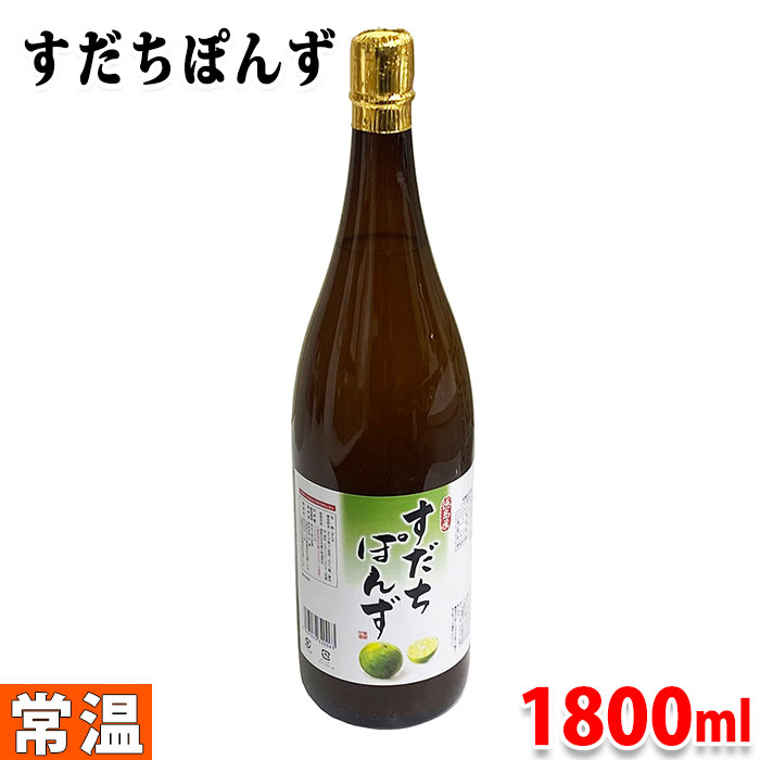 大徳 すだちぽんず 1800ml 業務用 送料無料