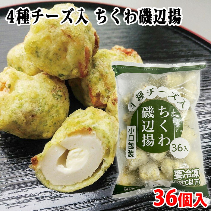 楽天市場】かね貞 北海道産ゴーダチーズ入ちくわ磯部揚げ 約18g