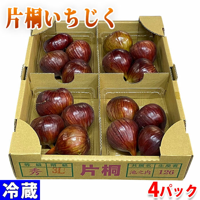 楽天市場 奈良県産 片桐 いちじく 秀品 3 5玉入り 4パック 1箱 生鮮食品直送便