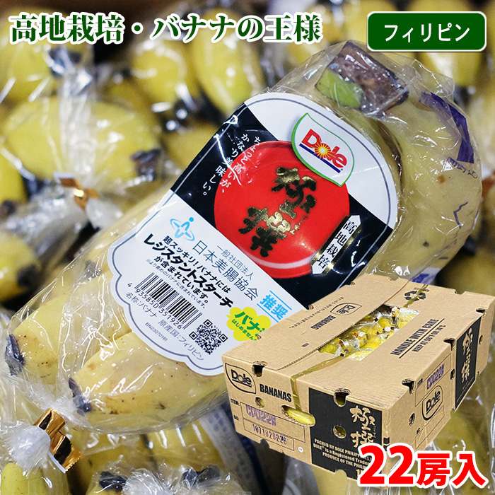 【送料無料】 Dole フィリピン産　極撰バナナ （ハイランド） 22房入　15kg （箱） 高知栽培画像