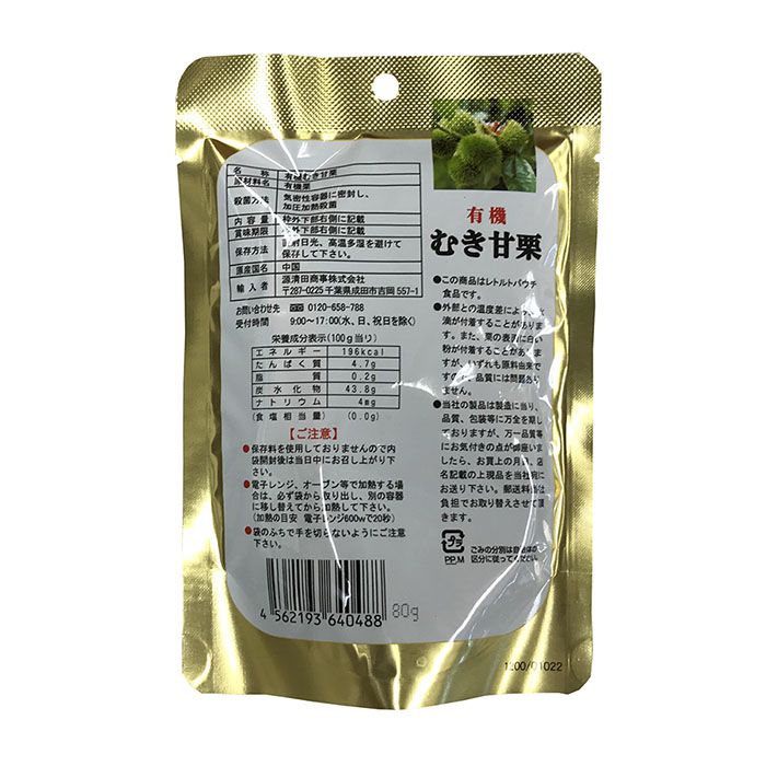 【送料無料】有機むき甘栗80g×20袋入(1箱)