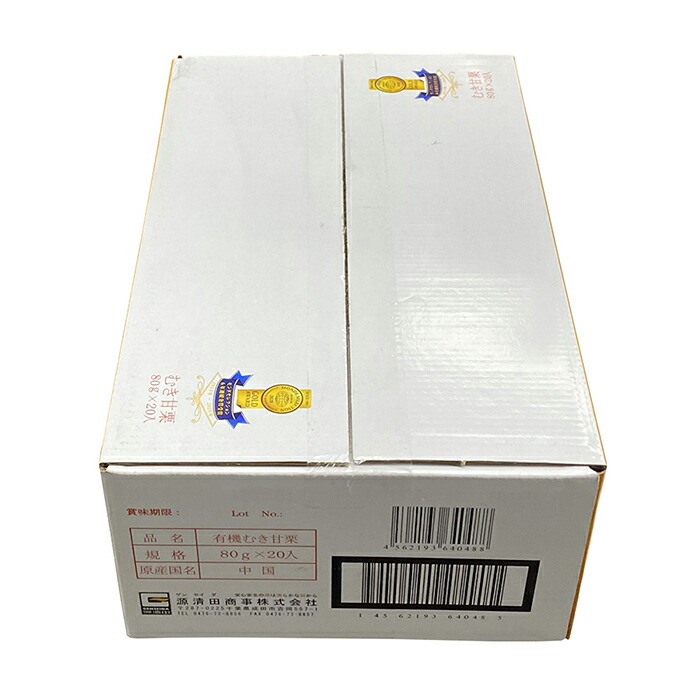 【送料無料】有機むき甘栗80g×20袋入(1箱)