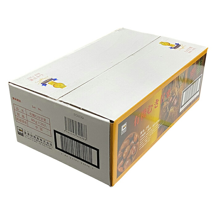 【送料無料】有機むき甘栗80g×20袋入(箱)