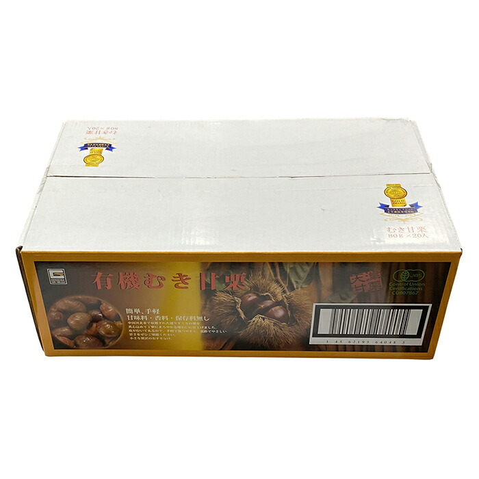 【送料無料】有機むき甘栗80g×20袋入(箱)