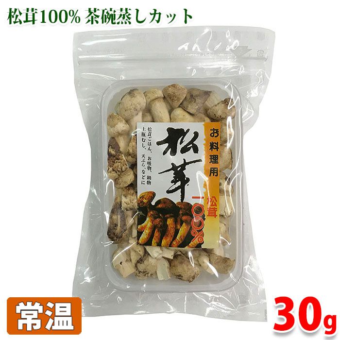 楽天市場】松茸100% フリーズドライ 松茸 （スライスカット） 30g 送料