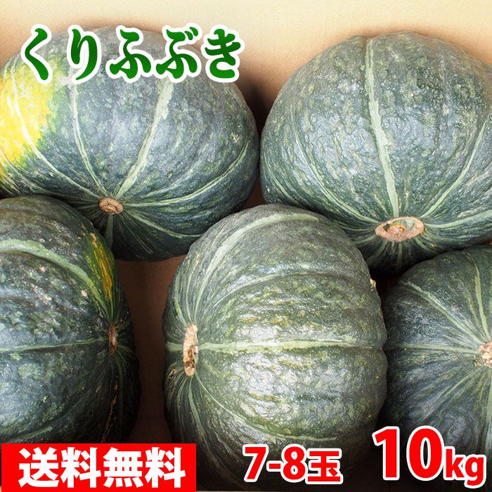 楽天市場】【送料無料】 北海道産 かぼちゃ 黒王 秀品 7玉入 約9〜10kg （箱） : 生鮮食品直送便