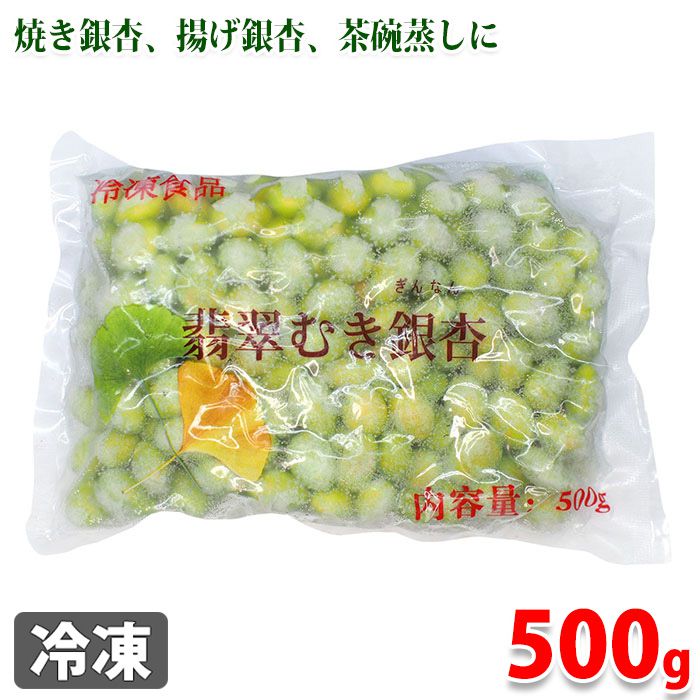 楽天市場】大分県産 ぎんなん 500g ネット : 生鮮食品直送便