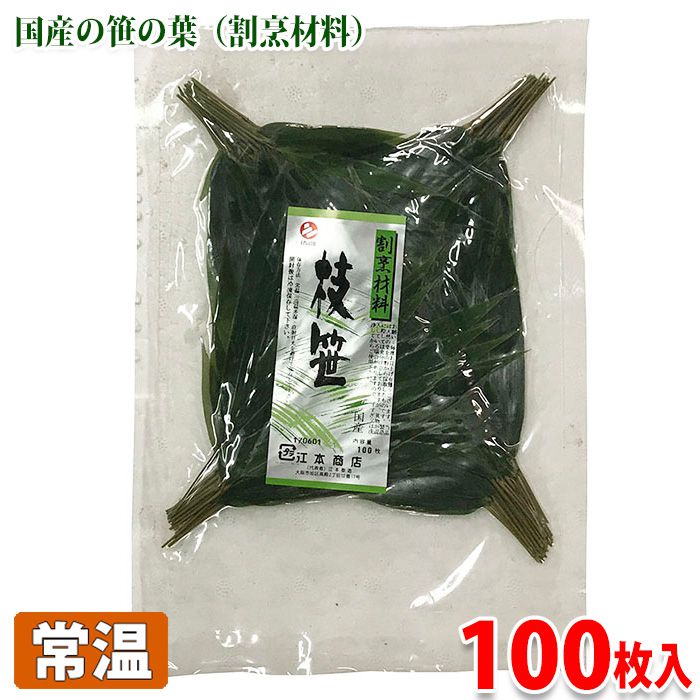 楽天市場】国産 笹の葉 つるなし 50枚入り（1パック） : 生鮮食品直送便