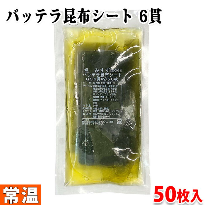 楽天市場】バッテラ昆布 白板昆布 3寸 小サイズ 100枚入 約48mm