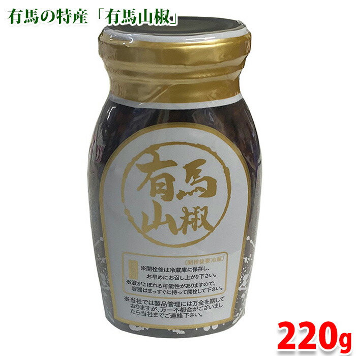 有馬山椒　150g×4本　バラ売相談可 GFC 有馬山椒 150g瓶詰 有馬山椒 | 缶詰・瓶詰,缶詰・瓶詰の野菜